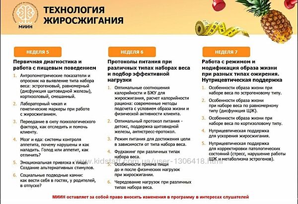 Фитнес-нутрициолог по рекомпозиции тела МИИН Олег Агапэ Дарья Старокожева