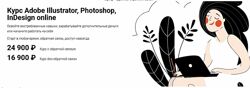 Adobe Illustrator, Photoshop, InDesign online Нина Наумова