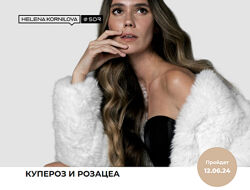 Проект Купероз, розацея, варикоз Елена Корнилова