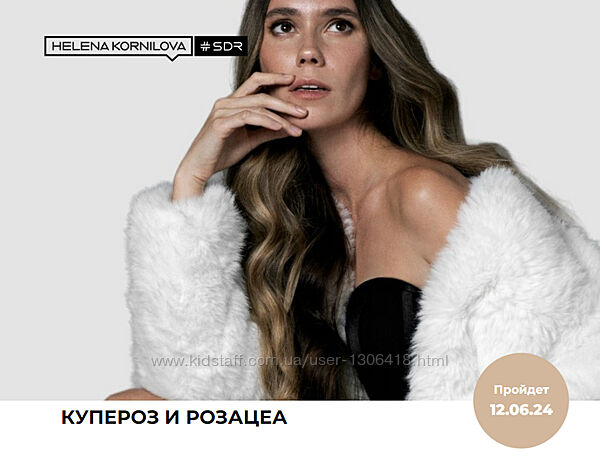 Проект Купероз, розацея, варикоз Елена Корнилова