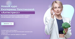 Антистресс Екатерина Толстикова