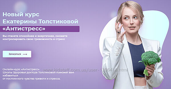 Антистресс Екатерина Толстикова
