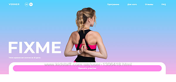 Fixme. Тариф Максимум - Ульяна Вернер