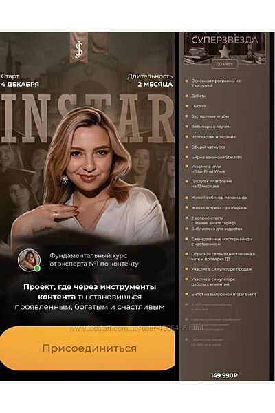 Instar 3.0. Тариф Суперзвезда Женя Старилова
