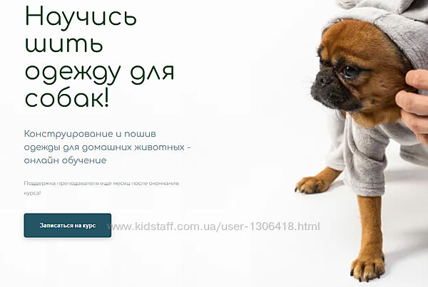 Конструирование и пошив одежды для домашних животных Антонина Баранова