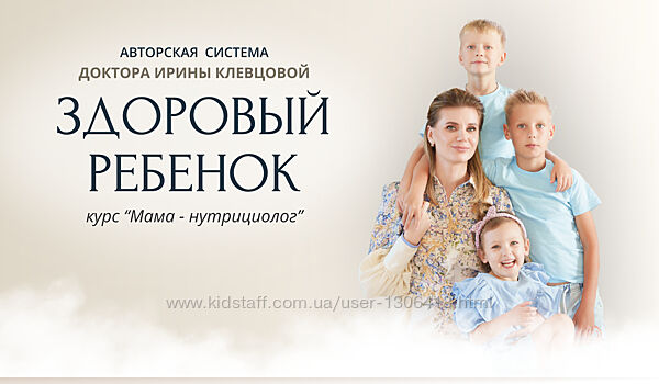 Ирина Клевцова Мама-нутрициолог. Тариф Я сама 2024