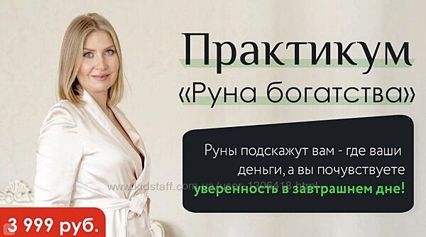 Руна богатства Анна Скуцкая