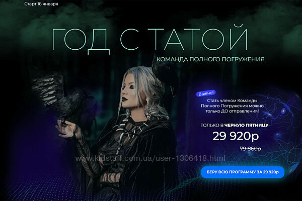 Год с Татой Тата Феодориди