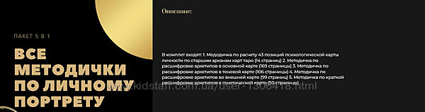 Комплект методичек по расшифровке архетипов Ирина Евтеева