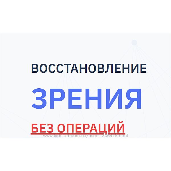 Людмила Лазарева Восстановление зрения без операций 2023