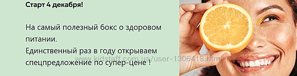 Самый полезный бокс о здоровом питании Мария Волкова