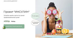 Проект Инсулин Инна Король