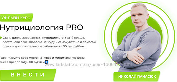 Нутрициология PRO. Тариф Любитель Николай Панасюк
