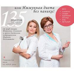 Искусство исключения или Иммунная диета без паники Татьяна Осипова