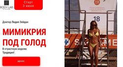 Мимикрия под голод, 2024. Тариф Делаю хоть что-то - Лидия Зейдан