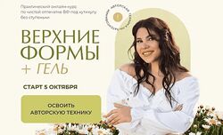 Верхние формы плюс гель. Тариф Премиум Алена Надеина