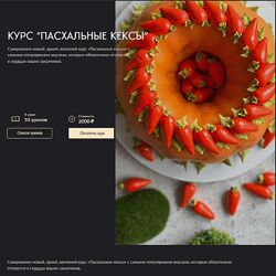 Пасхальные кексы Николай Гагарин Артем Валентинов