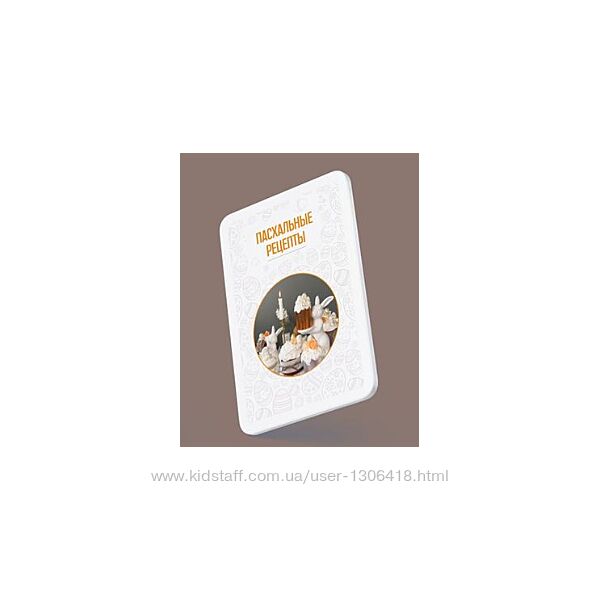 Сборник пасхальных рецептов Наталья Зубарева