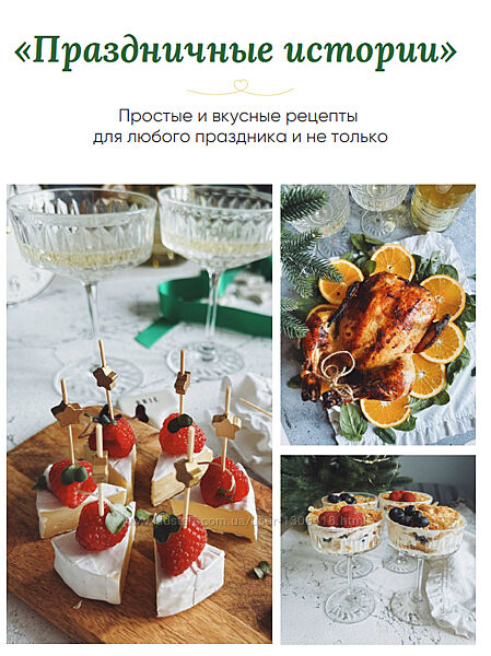 Праздничные истории Кристина Шереметьева