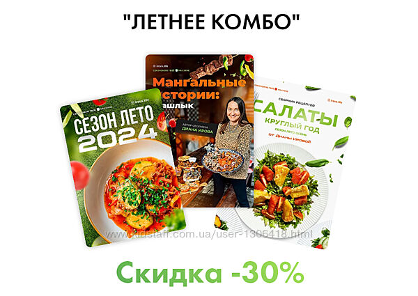 Комбо Летнее меню 2024 Мангальные истории шашлык Салаты Ирова