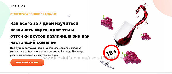 Курс Основы сомелье Оксана Бурцева