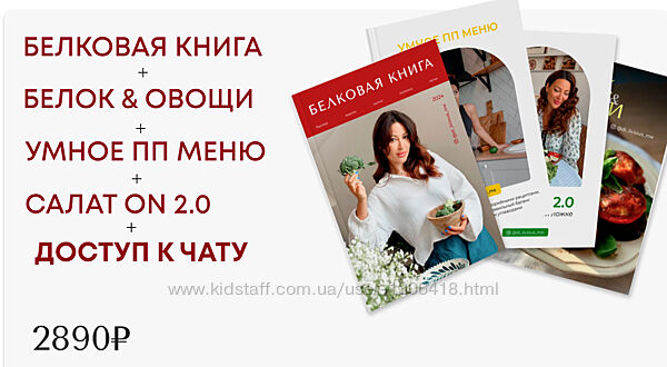 Белковая книга Белок & овощи Уменое ПП меню Салат ON 2.0 Приходова