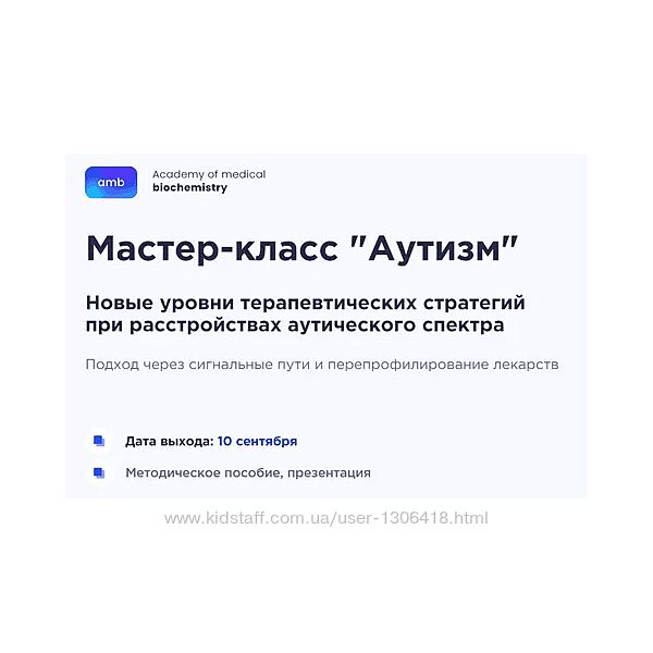 Елизавета Радевич Аутизм. Новые уровни терапевтических стратегий