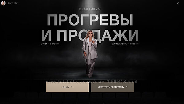 Janestar Прогревы и продажи. Тариф Базовый Женя Старилова