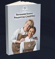 Большая книга авторских рецептов Александра Овешкова, Елена Решетняк
