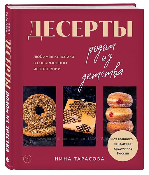 Десерты родом из детства Любимая классика в современном исполнении Тарасова
