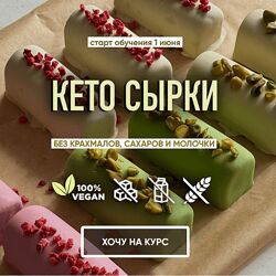 Кето сырки Мария Липская