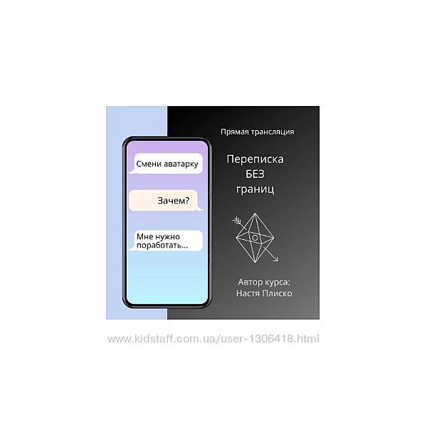 Переписка без границ Настя Плиско