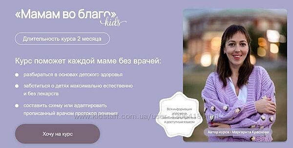 Мамам во благо. Тариф Знания - Маргарита Краснова