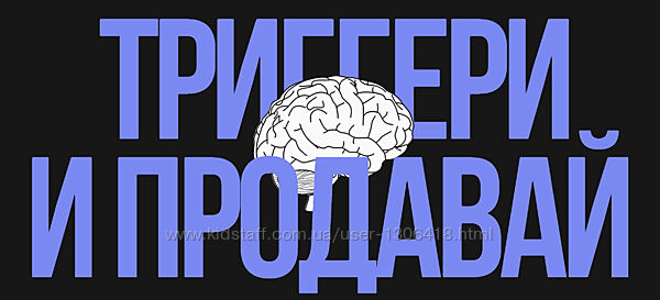 Триггери и продавай Юлия Халикова