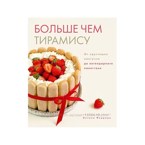 Больше чем тирамису От хрустящих кантуччи легендарного панеттоне Феррарра