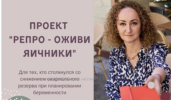 Элисо Джобава Репро - оживи яичники 2024