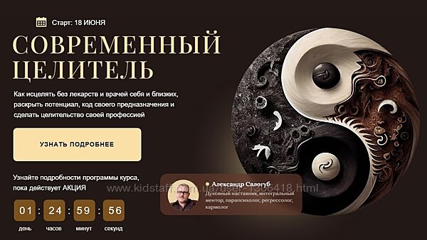 Сучасний цілитель, ступінь 1, 2024 року. З Майстром Олександр Салогуб