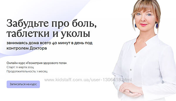 Геометрия здорового тела 6.0. Тариф С куратором Ирина Очеретина