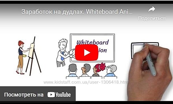 Whiteboard Animation. Зарабатываем с помощью дудлов в фрилансе, YouTube