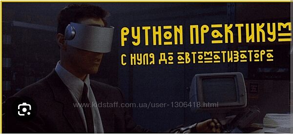 Гайзенберг Python Практикум С нуля до автоматизатора Поток 2 2024