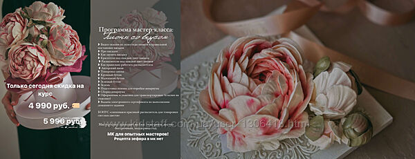 Zephflora Пионы со вкусом из зефира