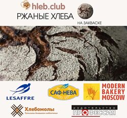 Ржаные хлеба на закваске Владимир Лунин