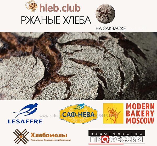 Ржаные хлеба на закваске Владимир Лунин