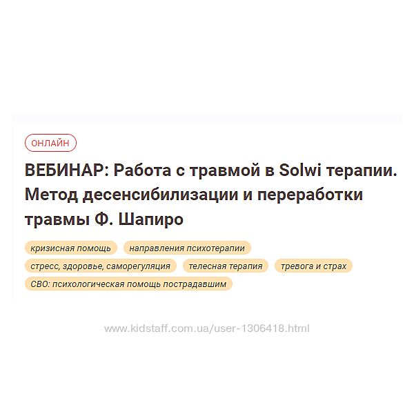 Работа с травмой в Solwi терапии Метод десенсибилизации и переработки травм