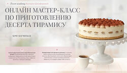 Тирамису Валерия Джафарова valeriya. family