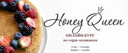 chocobunny Курс по vegan медовикам Honey Queen Сабина Ананиади