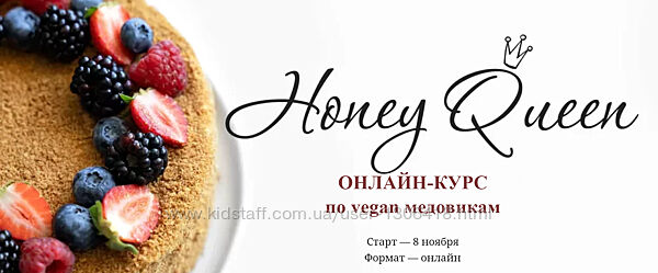 chocobunny Курс по vegan медовикам Honey Queen Сабина Ананиади