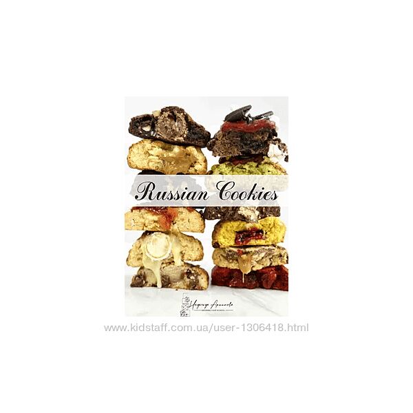 Печенье Cookies Надежда Архипова