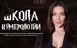 2024 Школа Нумерологии 11.0. Тариф Профессия Кристина Егиазарова