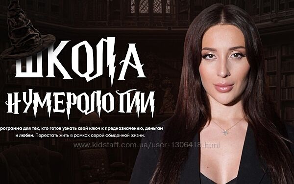 2024 Школа Нумерологии 11.0. Тариф Профессия Кристина Егиазарова
